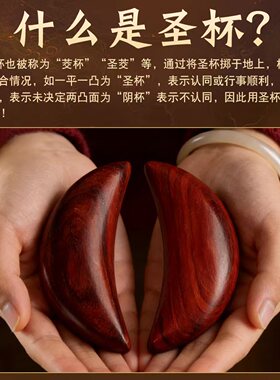 红檀圣卦双龙桃木羊角圣杯月牙红木茭杯圣卦阴阳杯雕刻摆件