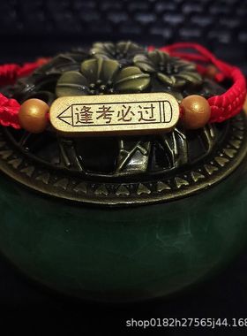5条金榜题名手链高中生2023中高考祝福礼物编织红绳便宜