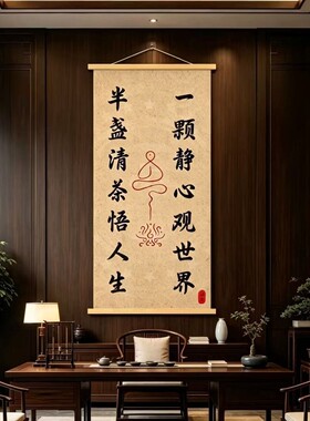 【一颗静心观世界】新中式客厅玄关书房背景墙装饰画实木挂画