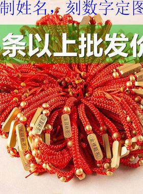 金榜题名手链】编织民族风刻字姓名刻字红绳编织手链中高考送礼物