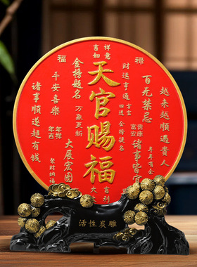 天官赐福摆件圆形摆台入户门玄关迎财装饰品乔迁送礼入宅暖居礼品