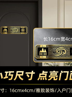 家用金属门牌开门对客厅遮挡贴聚气靠山入户大门吉祥装饰挂牌自粘