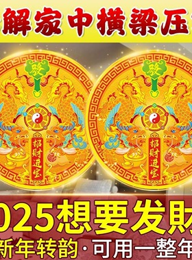 化解横梁压顶贴纸客厅卧室房梁房屋缺角补角卧室貔貅祝福横梁