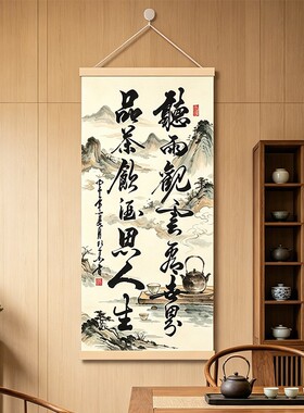 【听雨观云看世界】品酒饮茶思人生挂画茶室客厅书房装饰画