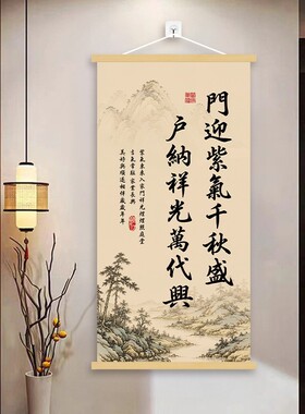 【门迎紫气千秋盛】新中式挂画客厅装饰画卧室玄关过道实木卷轴