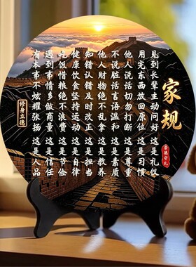十条【家规】家训新中式摆件办公室桌面摆台字画书法摆台书房客厅