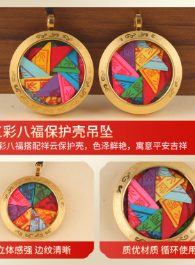 手绘五彩八福祥云保护壳吊坠