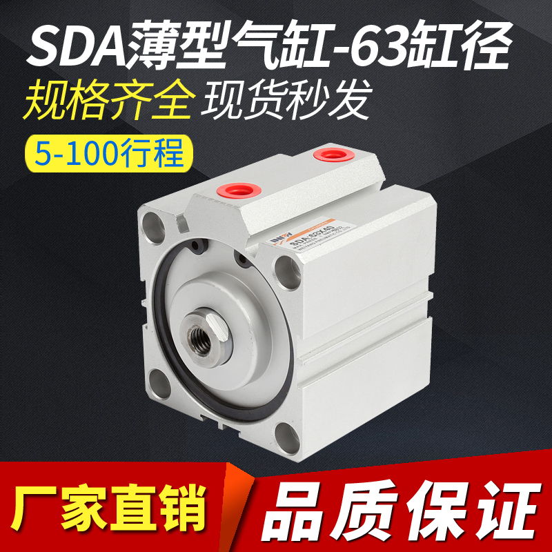 方形小型薄型气缸SDA63*10/15/20/25/30/40/50/75/8/90/100-S带磁 - 图0