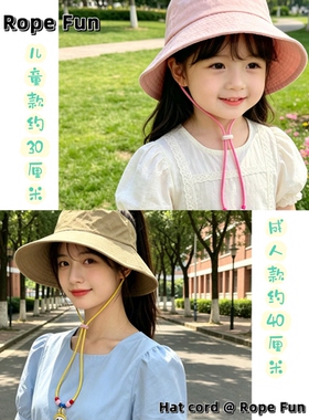 手工编织可爱帽子防风绳口罩防丢绳成人儿童渔夫帽太阳帽防掉挂绳