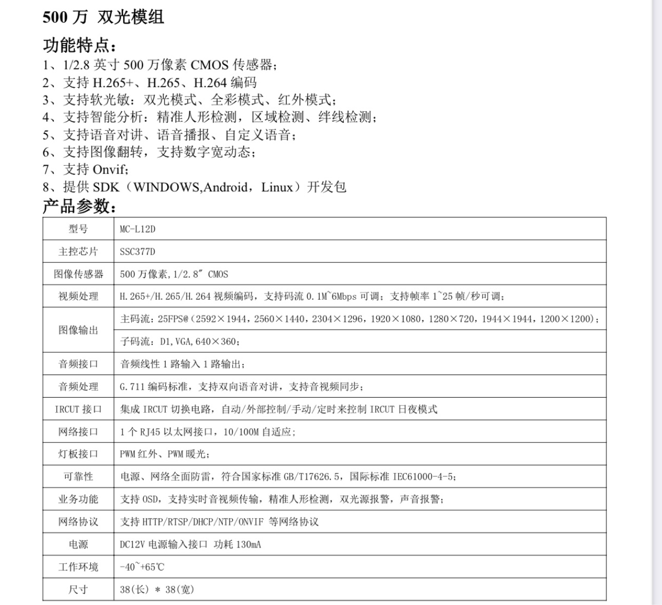 安佳模组L12D网络模块500万变焦模组ssc337D-IMX335芯片OVF协议 - 图2