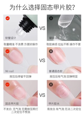 MR固态甲片胶水牢固贴合容易操作
