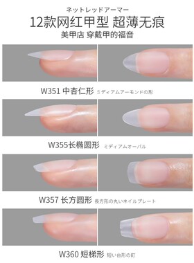MRNAIL穿戴甲片黑科技折无痕