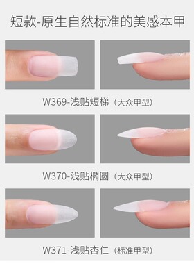 MR浅贴甲片超薄免刻磨