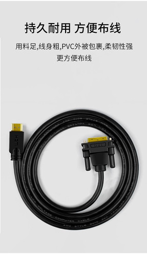 晶华HDMI转DVI线笔记本台式机连接显示器电视双向互转4K高清24+1 - 图3