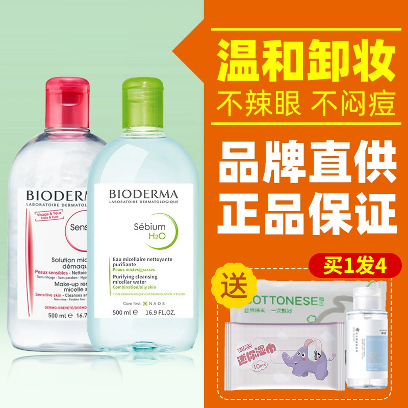 法国bioderma贝德玛卸妆水卸妆液女温和清洁粉水敏感肌眼妆-第5张图片-提都小院