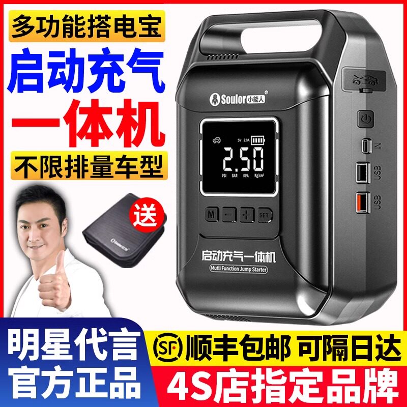 小能人汽车应急启动电源充气启动一体机车载电瓶紧急搭电宝神器