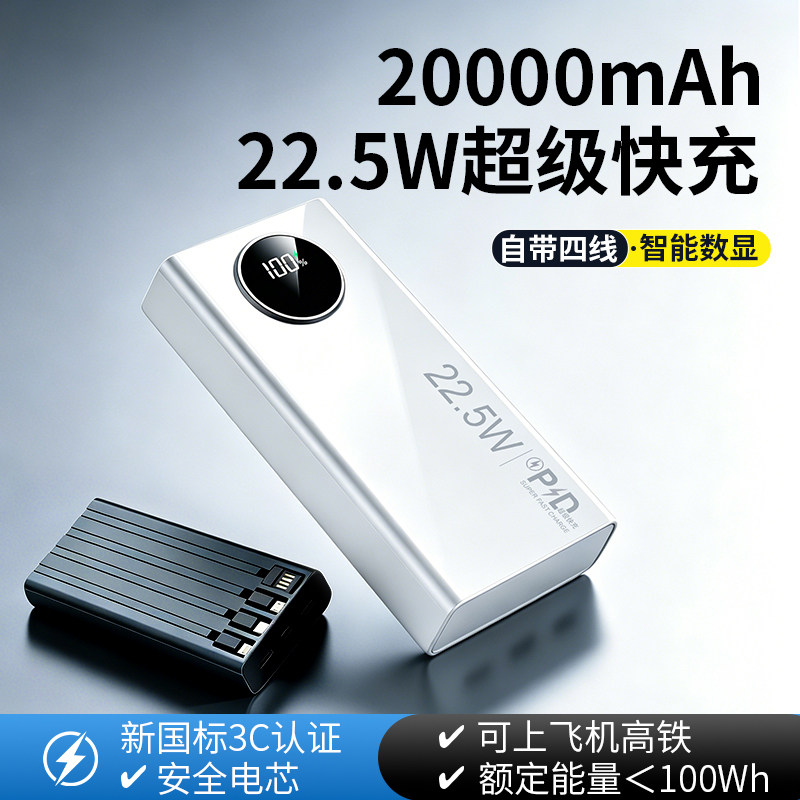 超级快充20000毫安大容量自带线数显充电宝3C认证可上飞机多接口