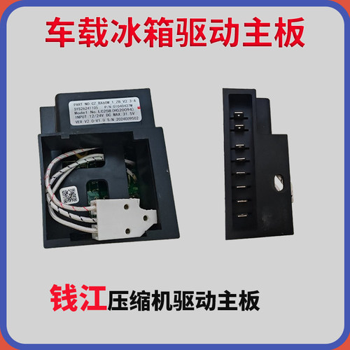 冰虎冰箱驱动主板ZH25G驱动板配件维修全新变频板DC12V24V控制器S - 图1