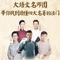 Sinus God Big Language Bean God Big Four Famous For Xi Tours Mark The Water Margin Reading The Three Countries Expand The Audio Electronic Version