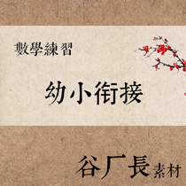 Young Bridging Mathematical Mouth Card Count Exercises 100 100 Within 20 Within 20 Pinatabiliano Tips Cards Daily Practice