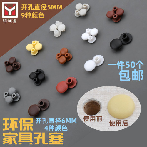 5mm-35mm家具塑料孔塞盖子铰链盖螺丝孔盖圆形堵头装饰盖遮丑盖子 - 图2