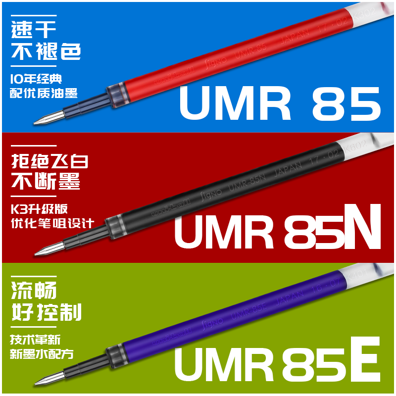 日本uni三菱笔芯umr-83 umr-80/85/87/85N水笔替芯适用于umn155/138按动中性笔芯0.5/0.38mm-图0