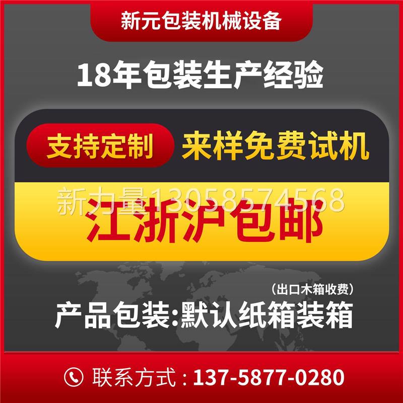 新元4020热收缩机智能收缩膜机套膜全自动热缩机热收缩包装机议价