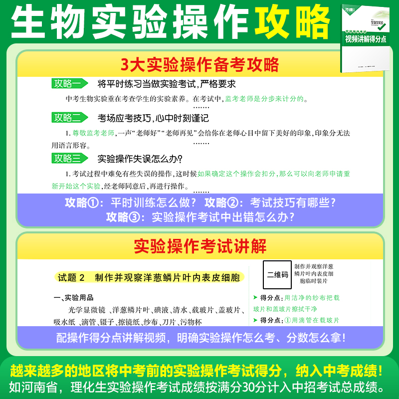 万唯中考生物实验专项训练2024初中生物实验题七八年级下册初一初二会考全套预售练习册必刷题满分高效复习资料书万维官方旗舰店 - 图3