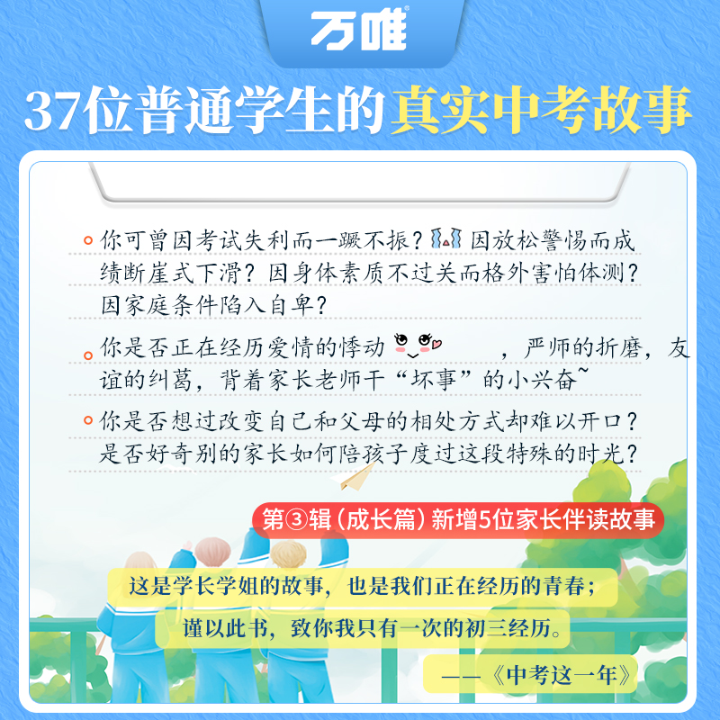 万唯中考这一年初中学生青春励志书籍推荐畅销书高效学习方法青少年成长故事好书初中课外读物小说语文作文万维教育旗舰店正版