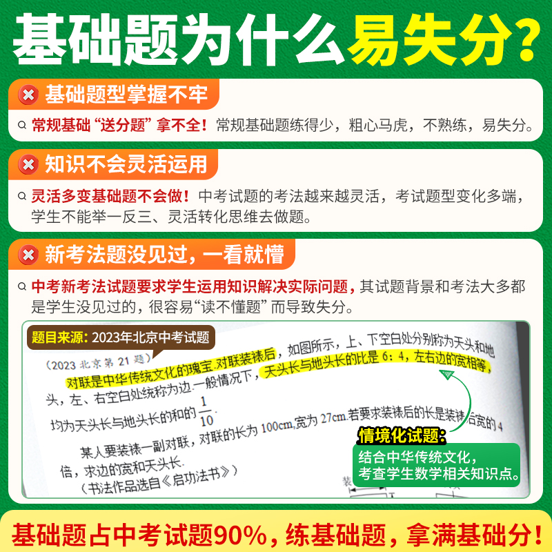 2024万唯中考数学基础题初中数学专题训练七八九年级真题试卷试题必专项练习册初二刷题初三总复习资料必刷教辅万维教育官方旗舰店 - 图1