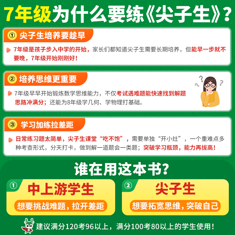 万唯中考七年级数学尖子生每日一题七上培优拔高初一下册专项专题训练资料初中学霸必刷题中题教辅书2024练习册万维教育旗舰店 - 图0