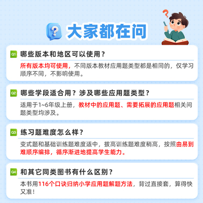 万唯小白鸥应用题活页同步练习册