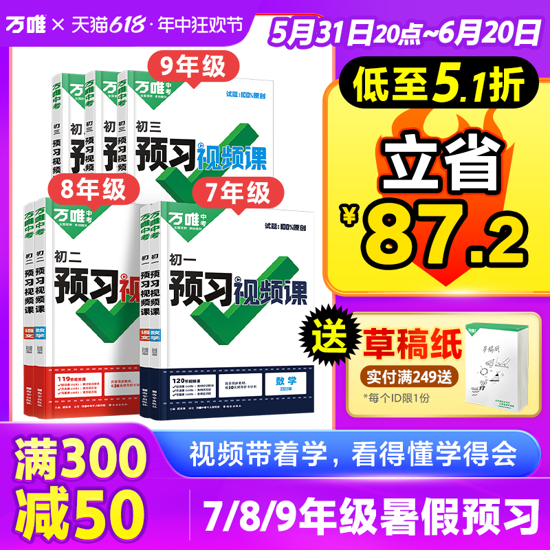 2025万唯中考预习视频课初中七八九年级上册课本全套语数英物化生地基础知识盘点暑假作业自测练习题视频小升初衔接教辅资料