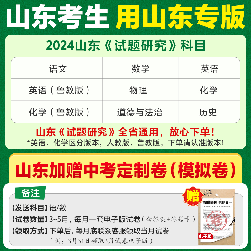 2024万唯中考试题研究山东语文数学英语物化道法历史初三总复习资料全套七八九年级初三中考真题辅导资料万维教育旗舰店-图0