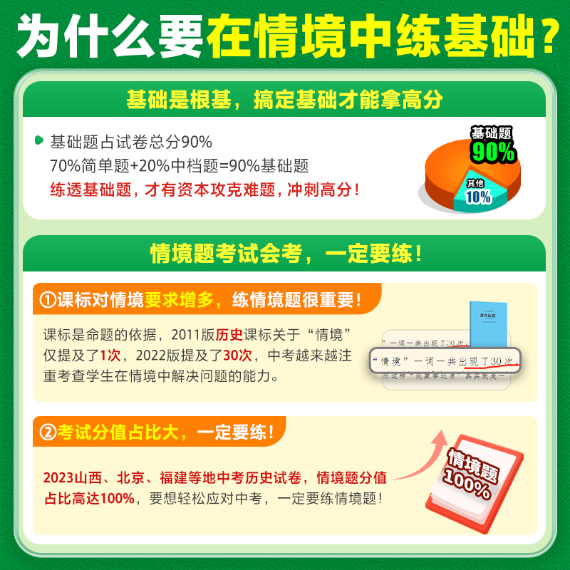 2024万唯中考同步基础题七年级上册情境题下册历史人教版初一教材同步练习册初中基础知识真题模拟试刷题复习资料万维旗舰店万维