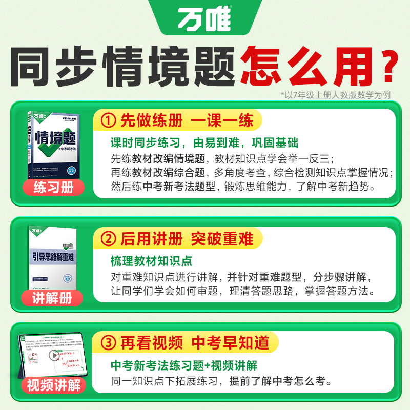 万唯中考同步基础题2024秋七八九年级上册情境题下册初一数学测试卷初中必刷题初二八年级下册人教版情景题初三同步练习册万维预售 - 图1