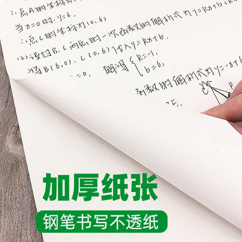 万唯中考20本实惠装草稿纸学生用免邮草稿本空白万唯教育原木浆护眼纸张稿纸演算演草纸加厚草纸本 - 图1