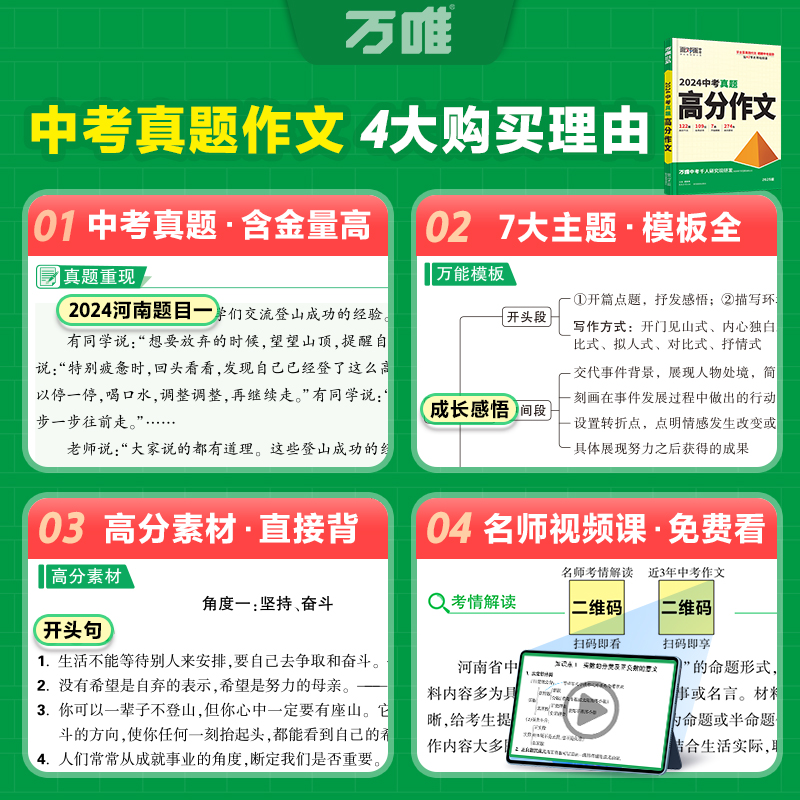 【2026新版】万唯中考满分作文人教版初中真题作文素材初一初二初三语文写作模板七八九年级名校优秀高分范文精选万维教育官方店
