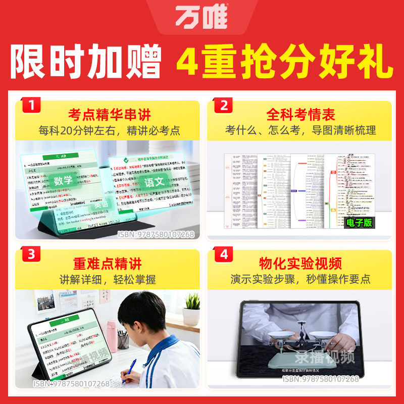 2026新书万唯中考考点预测7大科一线名师预测核心考点一本全中考总复习方案七八九年级语数英物化道历万维教育官方旗舰店
