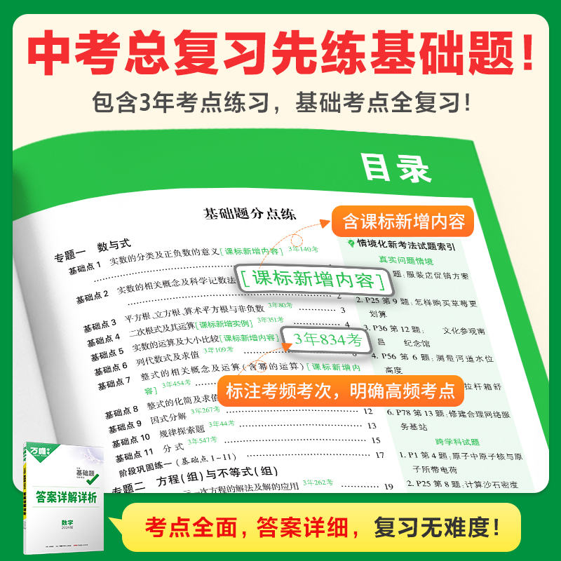 万唯中考基础题英语生物地理数学物理化学小四门万维中考总复习资料全套七八九年级下册数学试卷全套初中必刷题中考真题卷2024全套-图3