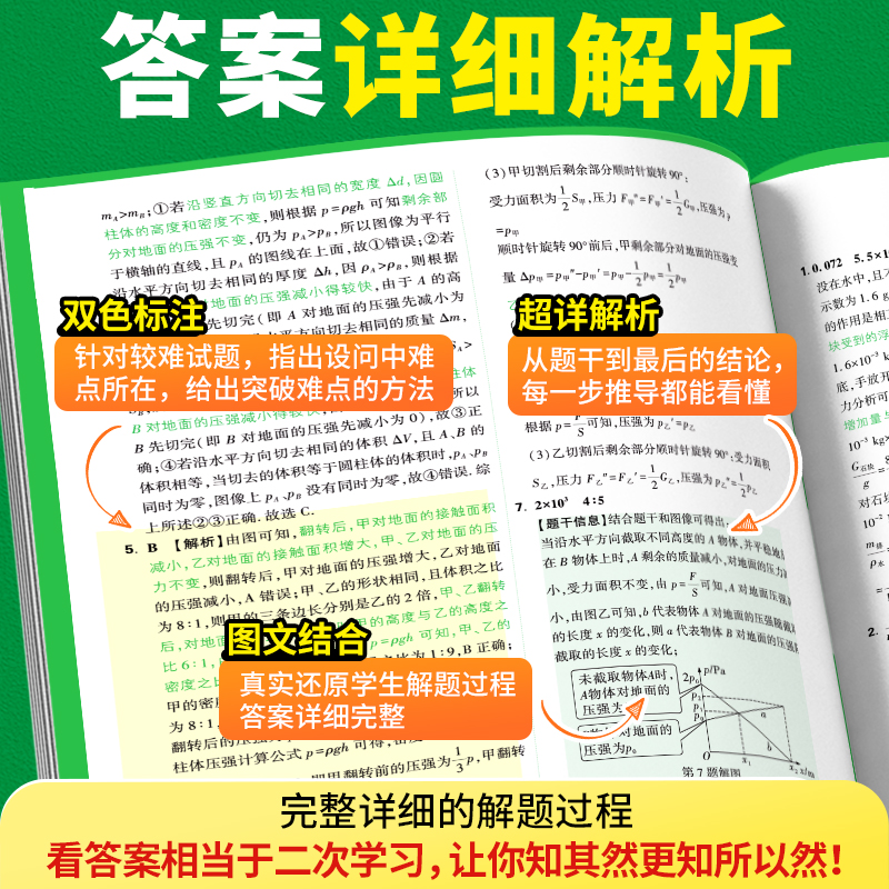 万唯中考物理压轴题2024初二初三实验题计算题八九年级上册必刷试题试卷总复习资料初中物理培优拔高练习册万维教育旗舰店-图3