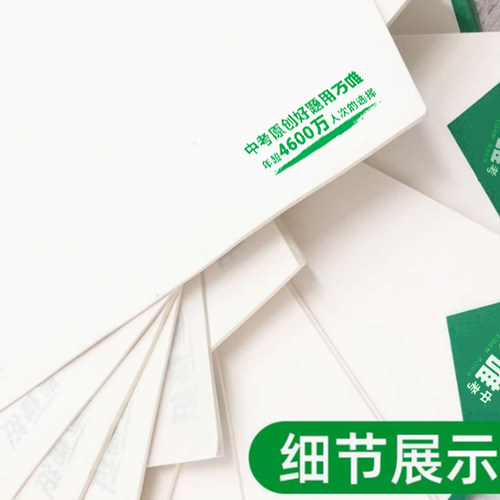 万唯中考20本实惠装草稿纸学生用免邮草稿本空白万唯教育原木浆护眼纸张稿纸演算演草纸加厚草纸本 - 图2