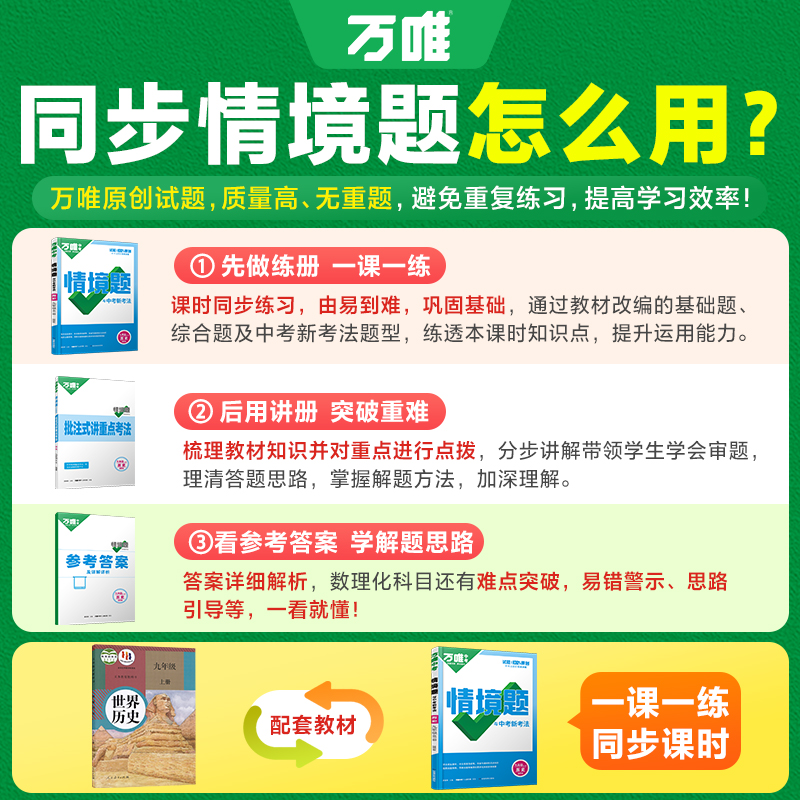 2024秋万唯中考同步基础题九年级历史人教版初三教材同步练习册初中基础知识真题模拟试刷题复习资料万维教育旗舰店预售 - 图1