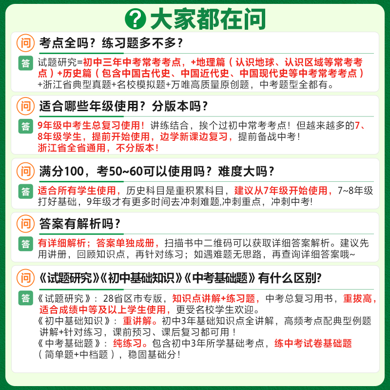 浙江历史与社会2024新中考万唯中考试题研究初三总复习资料全套七八九年级真题模拟题训练历年中考试卷辅导资料万维中考旗舰店 - 图3