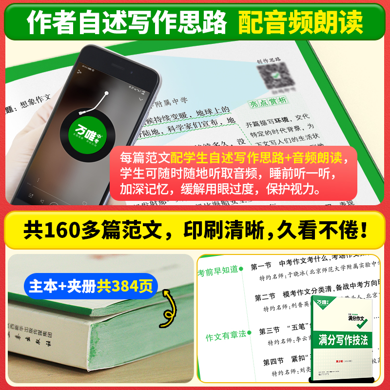 万唯中考满分作文2023初中作文素材高分范文精选初一初二初三作文速用模板七八九年级写作技巧名校优秀作文模板 - 图2