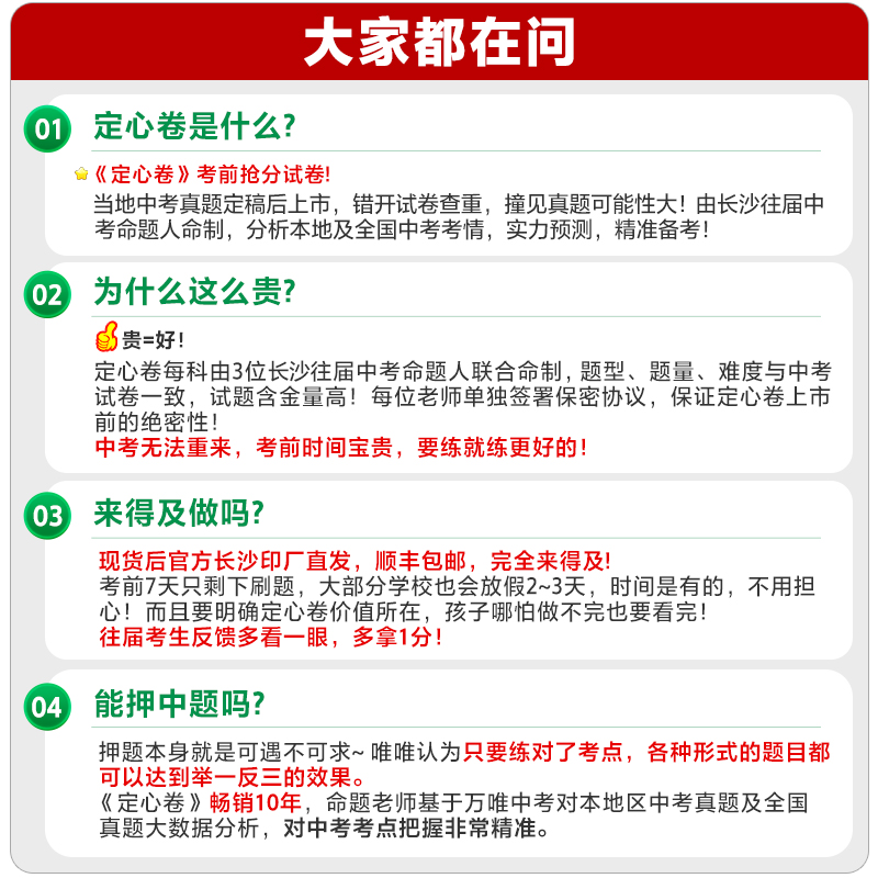 【长沙定心卷】2024万唯中考长沙考前押题冲刺预测数学语文英语物理化学政治历史模拟试卷初三试题研究总复习资料真题万维教育预售-图3