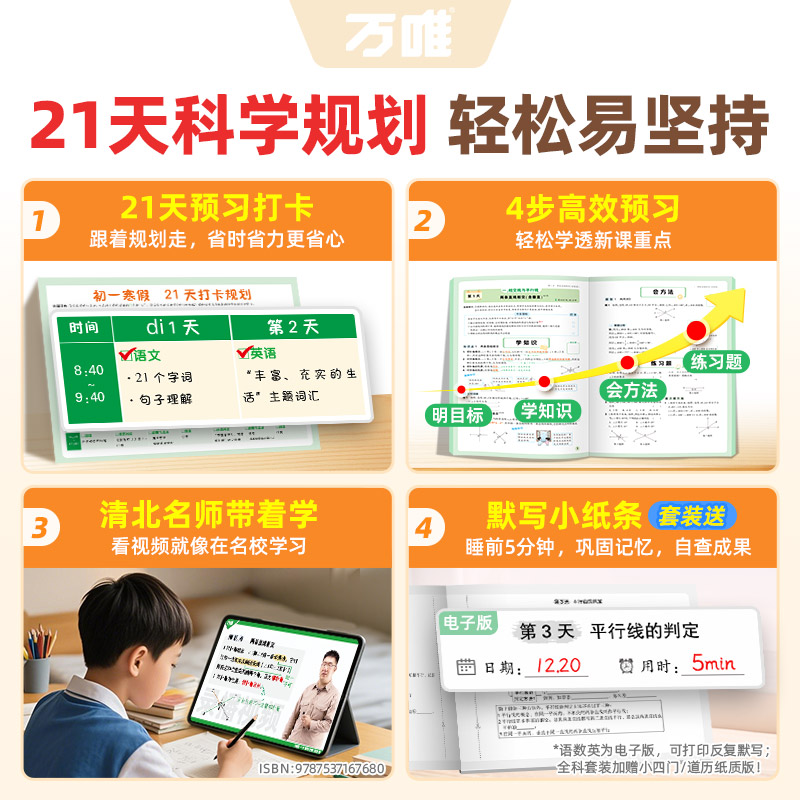 2025万唯中考预习视频课初中七八九年级上册课本全套初一新教材语数英物化生地基础知识盘点暑假预习作业预备新初一小升初衔接资料