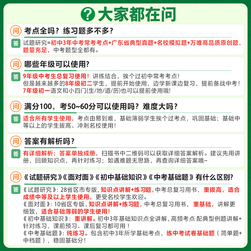 万唯中考试题研究广东2024新中考语文数学英语物化政治历史生物地理初三总复习资料全套七八九年级初三中考真题万维教育 - 图2