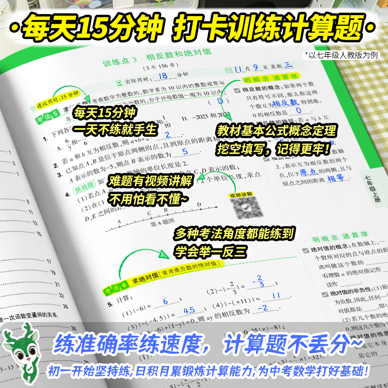 万唯计算题七八九年级数学专项训练初一初二初三同步上册下册人教版北师基础练习册初中必刷题学霸满分高效试题万维中考教育旗舰店 - 图1