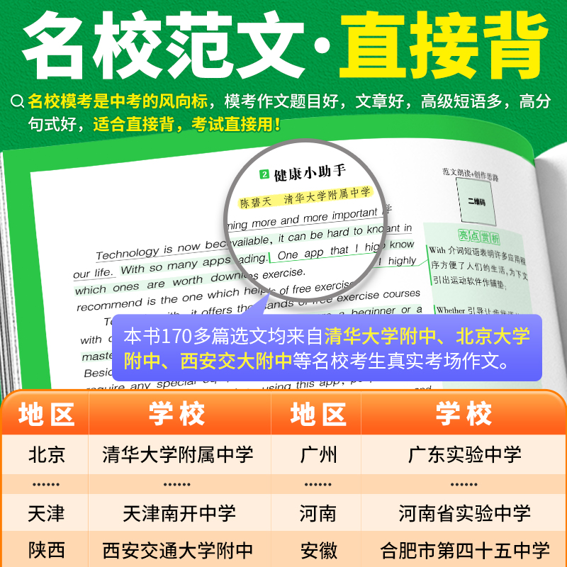 万唯中考英语满分作文初中2024新概念英语阅读作文示范大全七八九年级上下册范文精选学霸作文书素材模板资料全套写作初一二三万维 - 图1